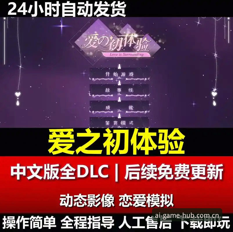 深度揭秘：爱游戏登录背后的全能数字娱乐体验