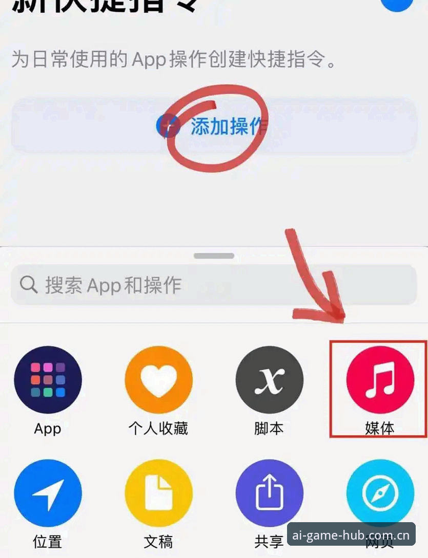 5个步骤搞定爱游戏iOS版教程，老用户手把手教你轻松上手