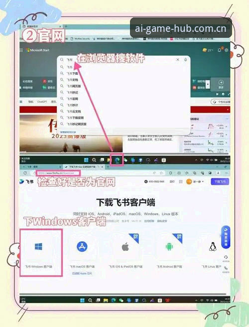 爱游戏电脑版官方下载安装全教程：新手也能轻松上手